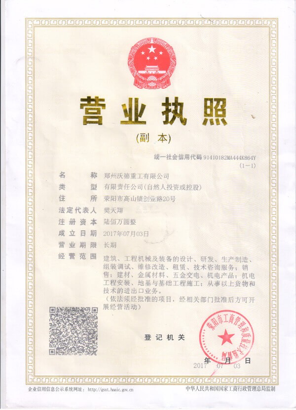 Zhengzhou Wode Heavy Industry Co., Ltd. 